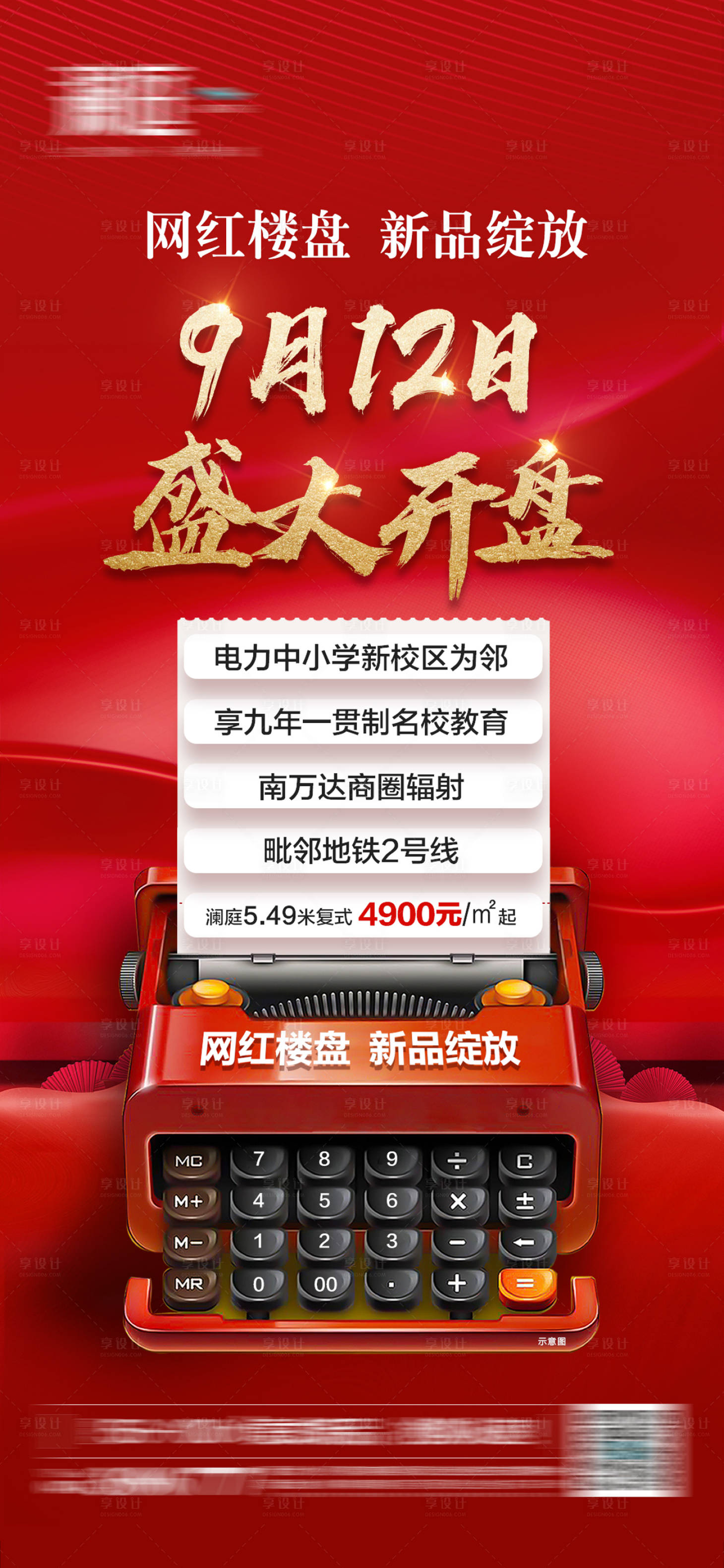 源文件下载【享设计】搜索编号：54100006316878853【地产开盘创意海报】