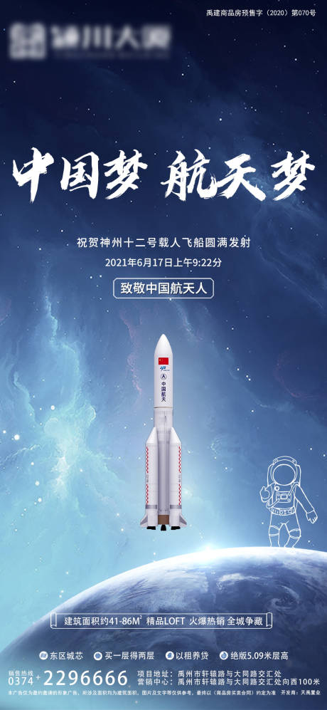 源文件下载【世界航天日海报】编号：44750006625659314