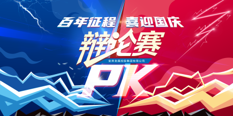 源文件下载【辩论赛背景板】编号：33920006637033644