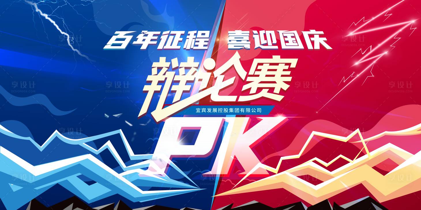 源文件下载【辩论赛背景板】编号：33920006637033644
