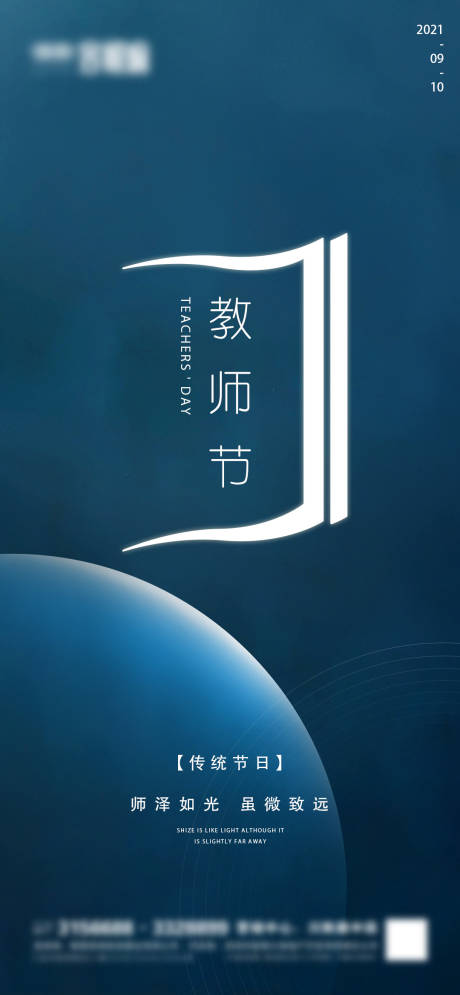 源文件下载【地产教师节微信】编号：20210831164003593