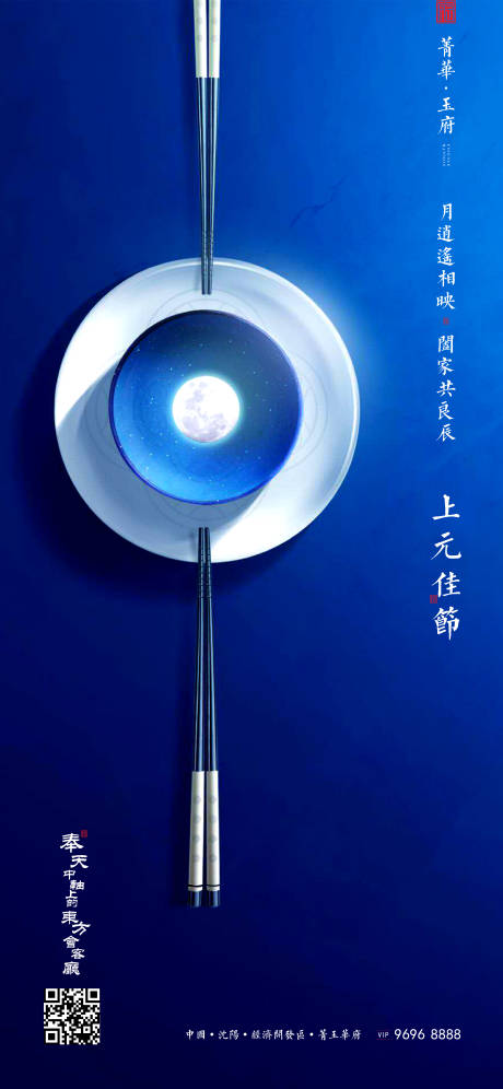 源文件下载【中秋节海报】编号：32260006503611162