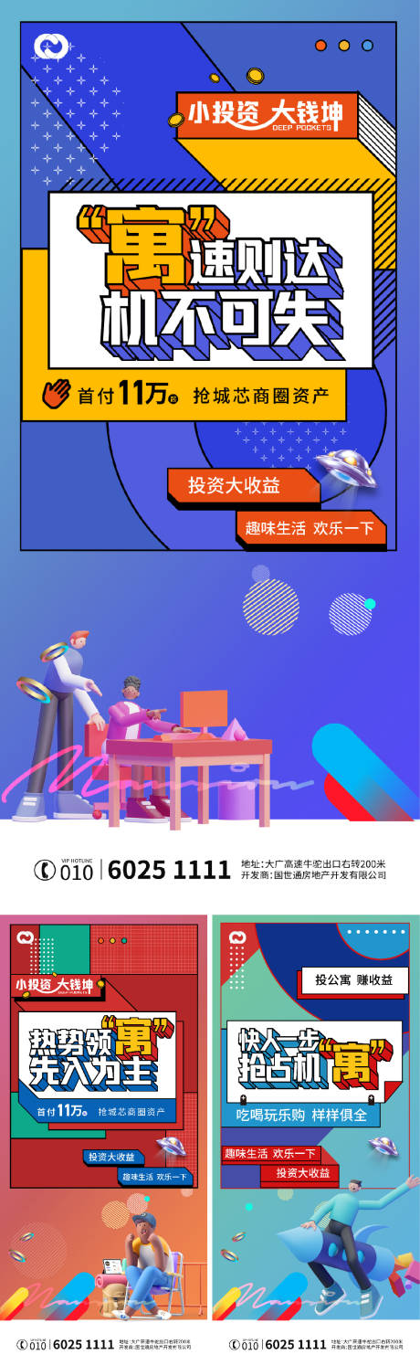 源文件下载【商业地产公寓价值系列海报】编号：68520006573582793