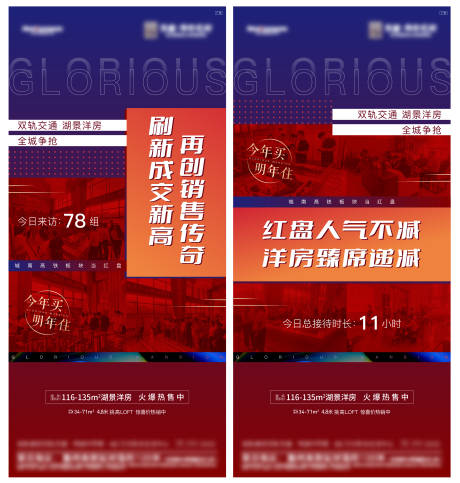 源文件下载【地产热销人气系列海报】编号：46530006556899908