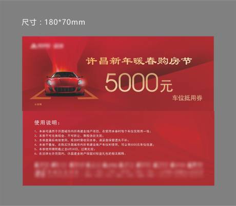 源文件下载【房地产车位优惠券】编号：46620006431522157