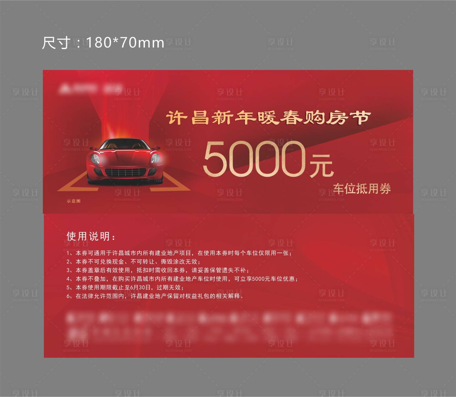 源文件下载【享设计】搜索编号：46620006431522157【房地产车位优惠券】