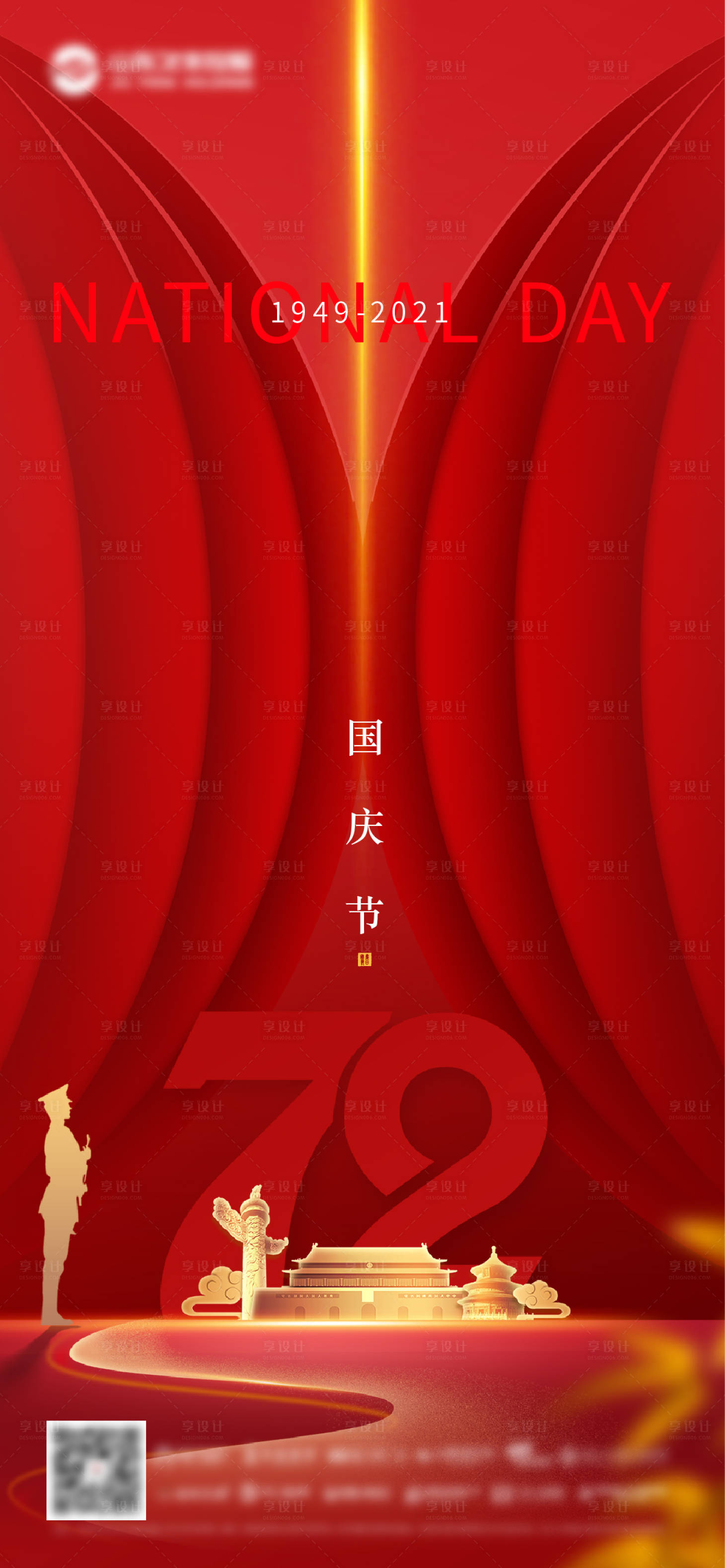 源文件下载【享设计】搜索编号：53780006617922709【国庆节海报】