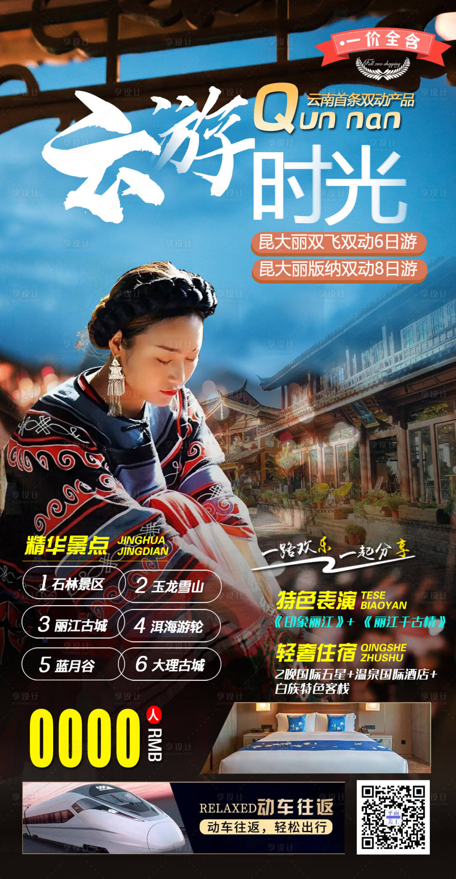 源文件下载【云游云南旅游海报】编号：11640006611021857