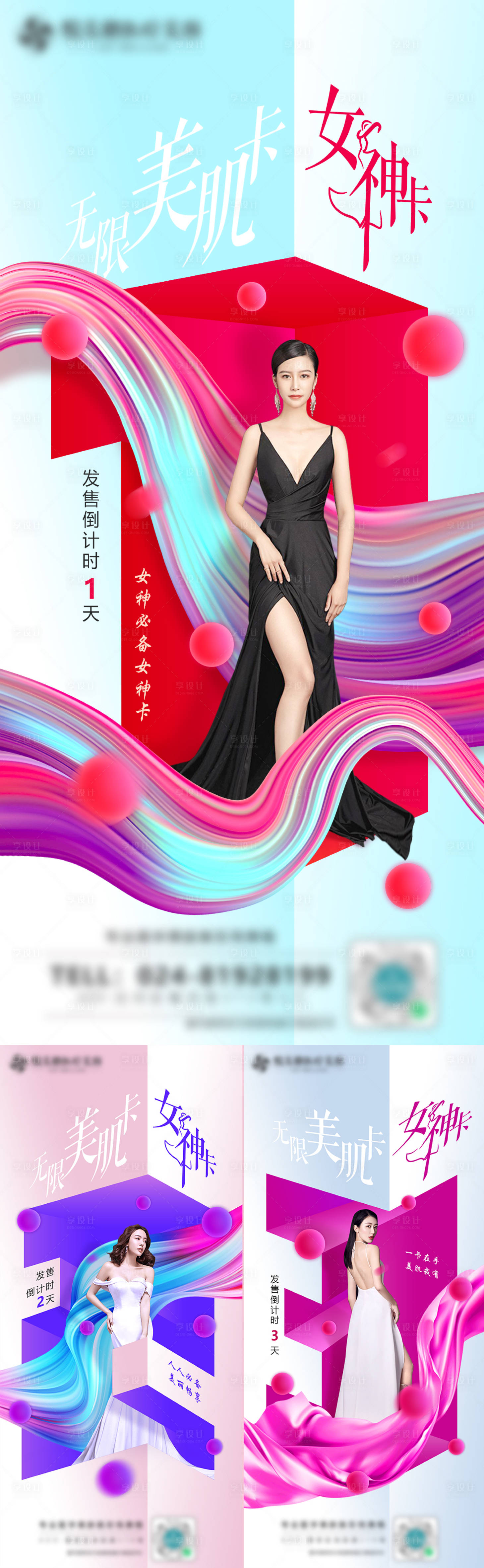 源文件下载【女神卡倒计时发售海报】编号：92650006333564458