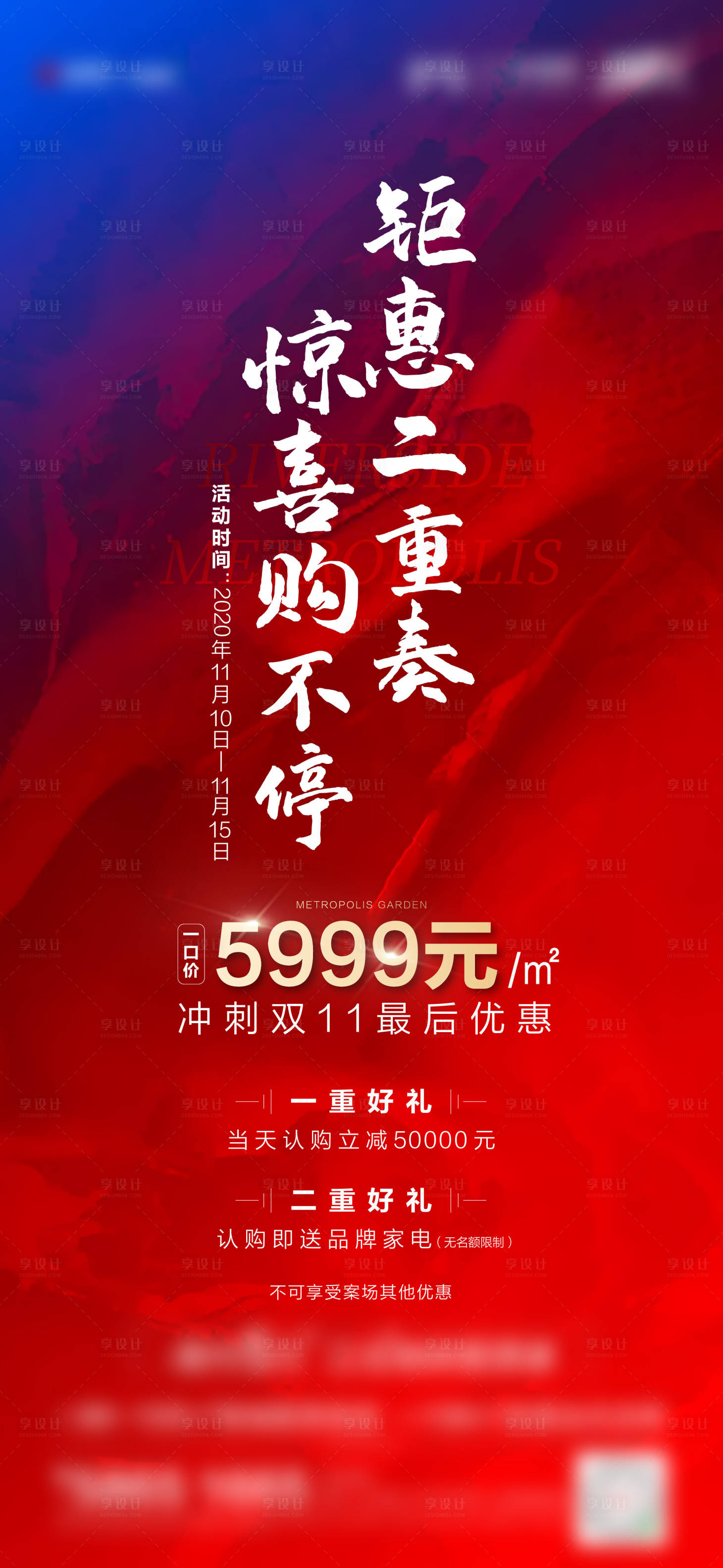 源文件下载【双11优惠政策海报】编号：97770006654452115