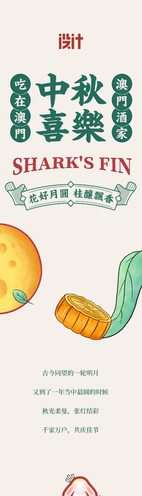 源文件下载【中秋餐饮长图】编号：10700006479123875