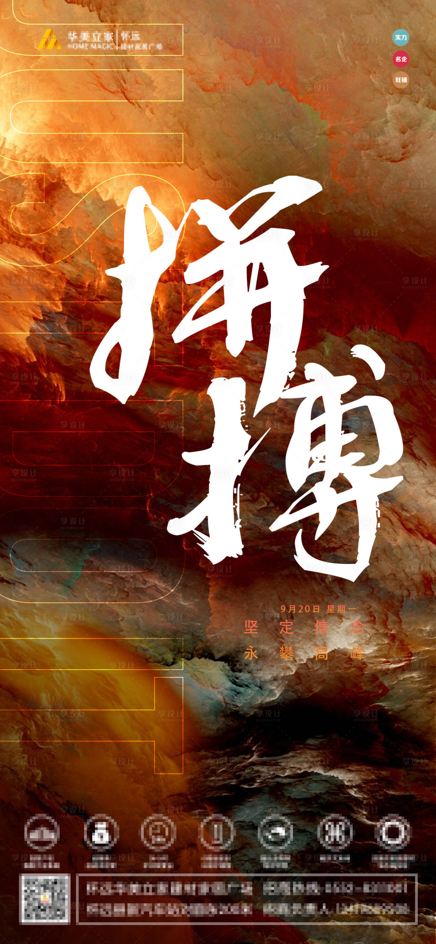 源文件下载【拼搏励志海报 】编号：54170006527005916