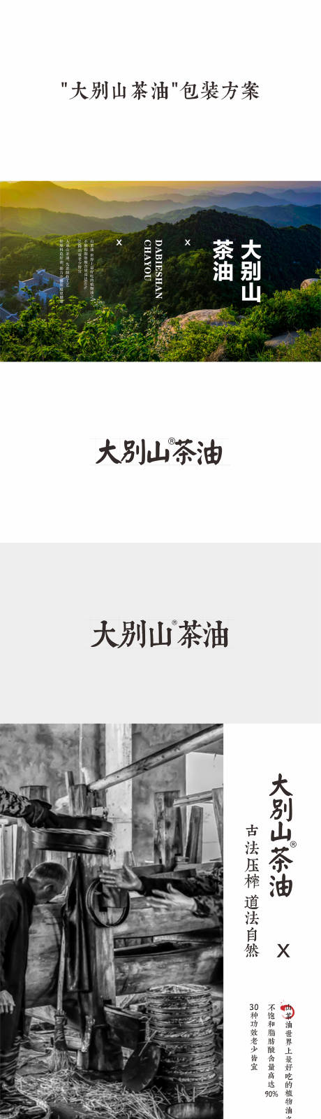 源文件下载【山茶油包装设计】编号：35590006505789808