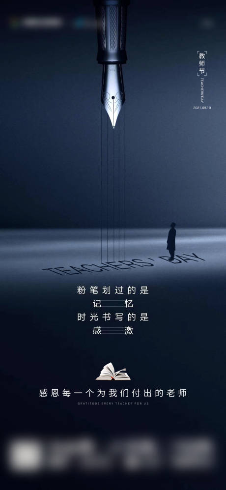 源文件下载【教师节海报】编号：20210907144013400