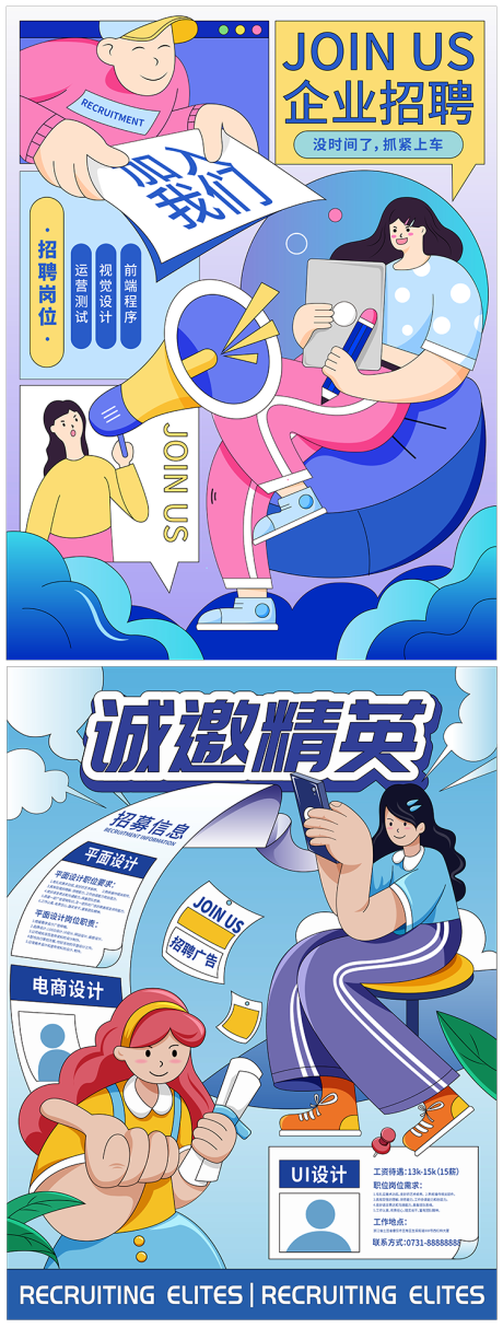 源文件下载【创意插画企业招聘海报】编号：41500006298138538