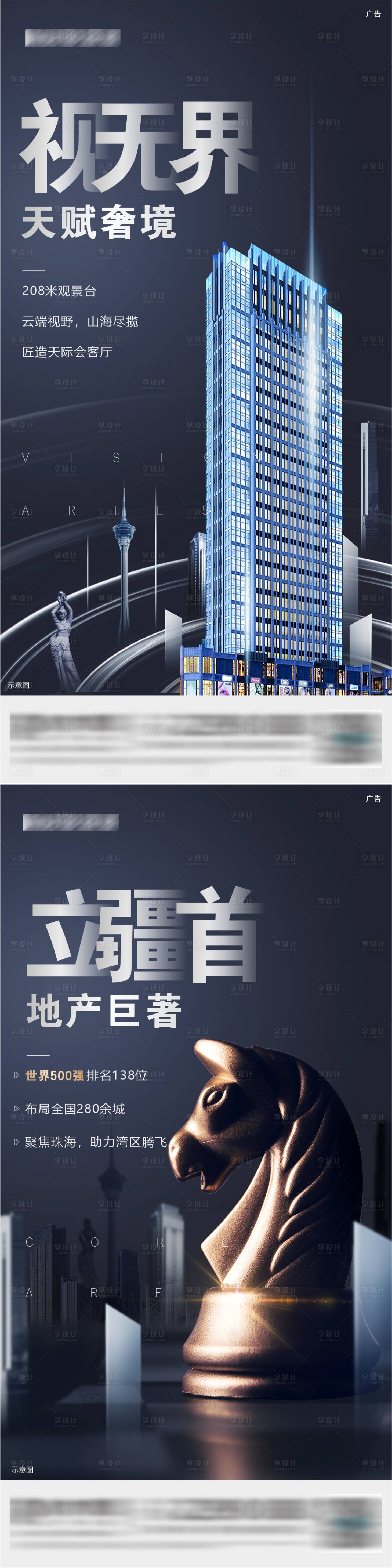 源文件下載【享設計】搜索編號：67810006364886449【地產品牌價值點系列海報】