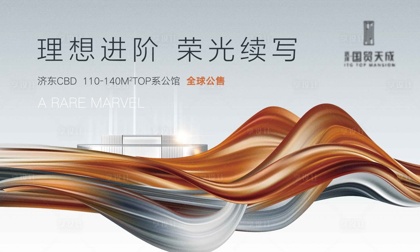 源文件下載【享設(shè)計(jì)】搜索編號(hào)：85030006474246875【地產(chǎn)全球公售展板】