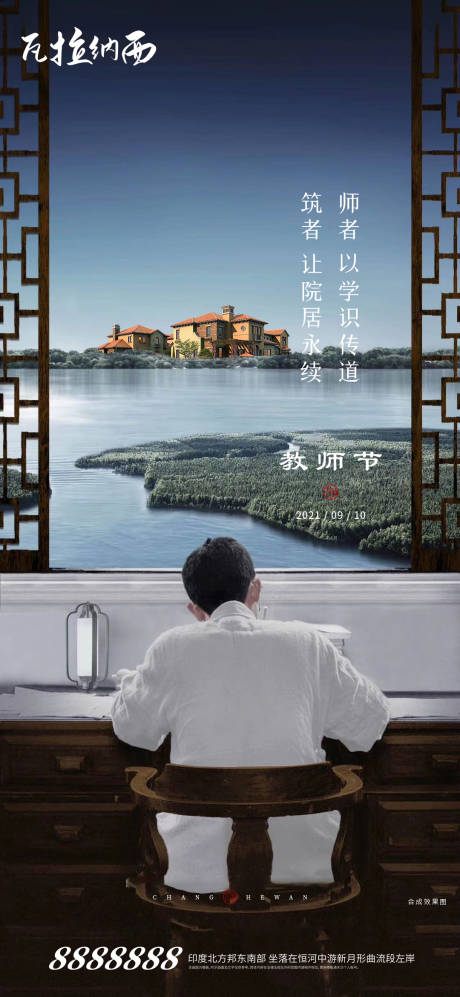 源文件下载【教师节海报】编号：18200006381307426