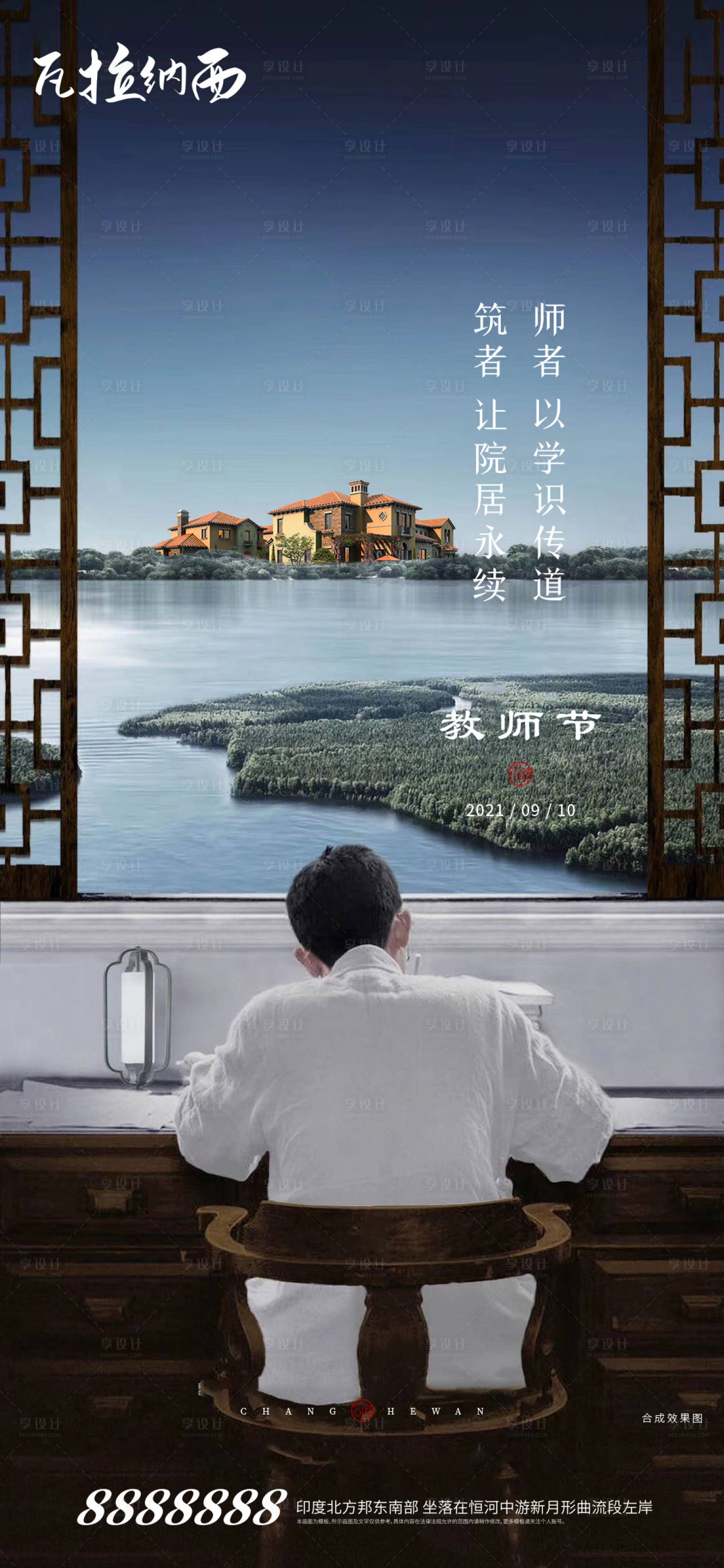 源文件下載【享設計】搜索編號：18200006381307426【教師節海報】