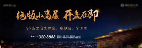 源文件下载【地产悬念开盘海报】编号：65710006525983853