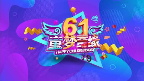 源文件下載【享設計】搜索編號：48330006401945561【童夢奇緣】