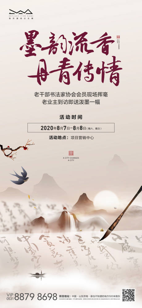 源文件下载【地产中式暖场书法活动海报】编号：38160006357991645