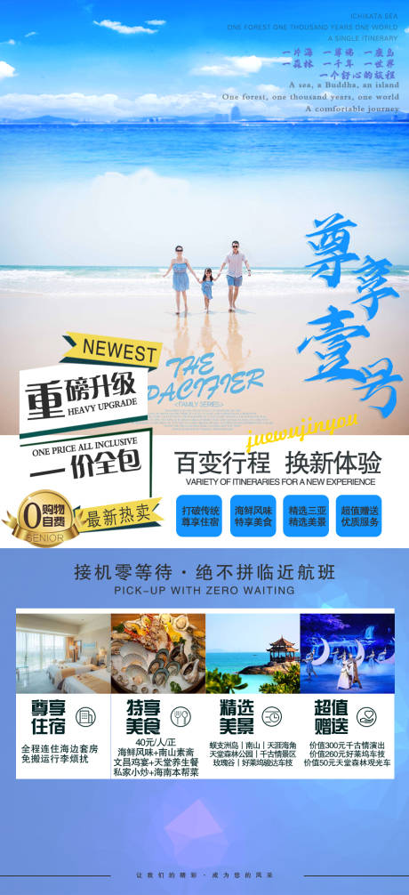 源文件下载【海南旅游海报】编号：20210908084131474