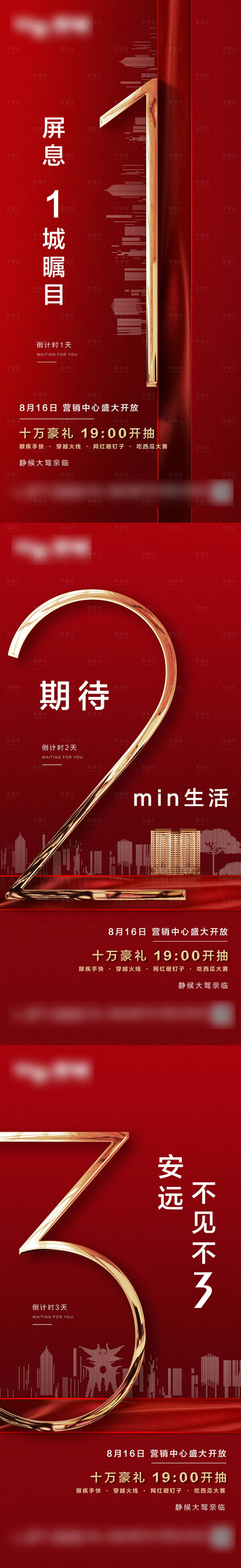 源文件下載【地產(chǎn)開盤倒計(jì)時(shí)系列單圖】編號(hào)：50680006449623302