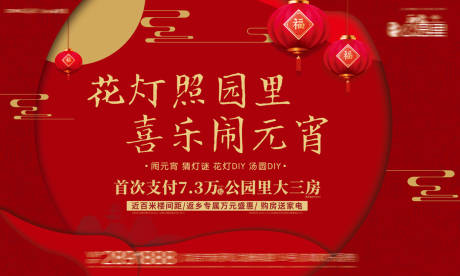 源文件下载【地产元宵节活动展板】编号：43150006295278730