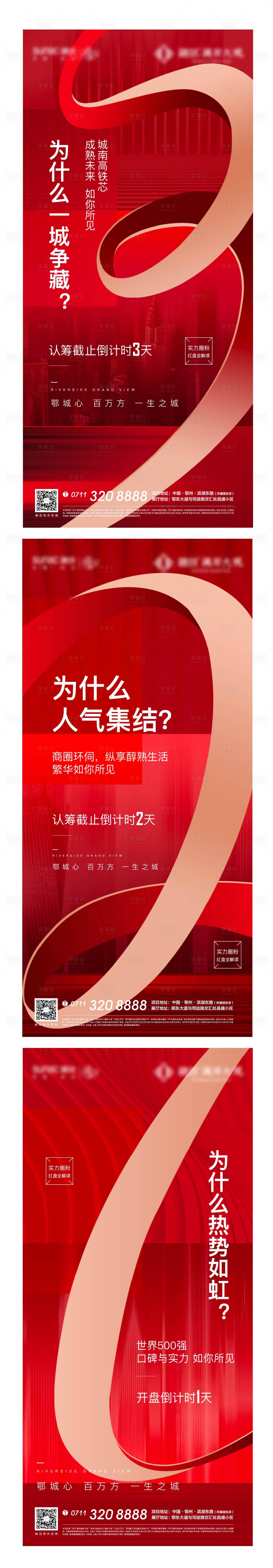 源文件下载【红色热销地产】编号：85320006438374591
