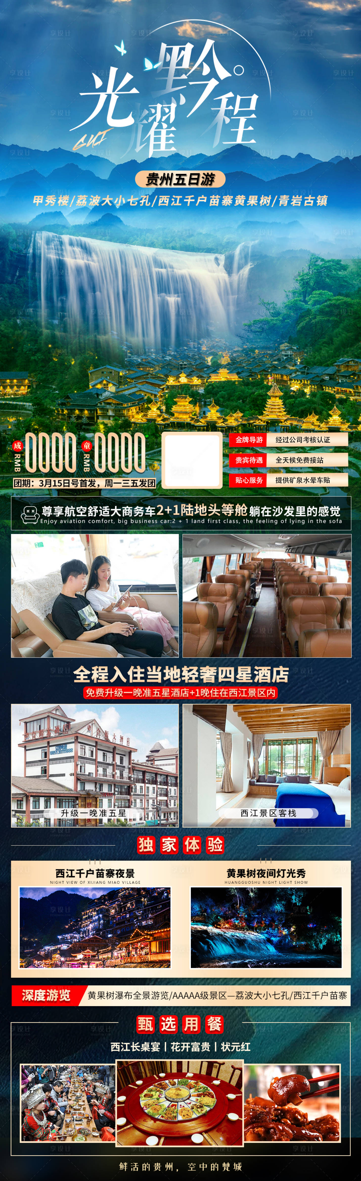 源文件下载【享设计】搜索编号：71130006486354149【光耀黔程】