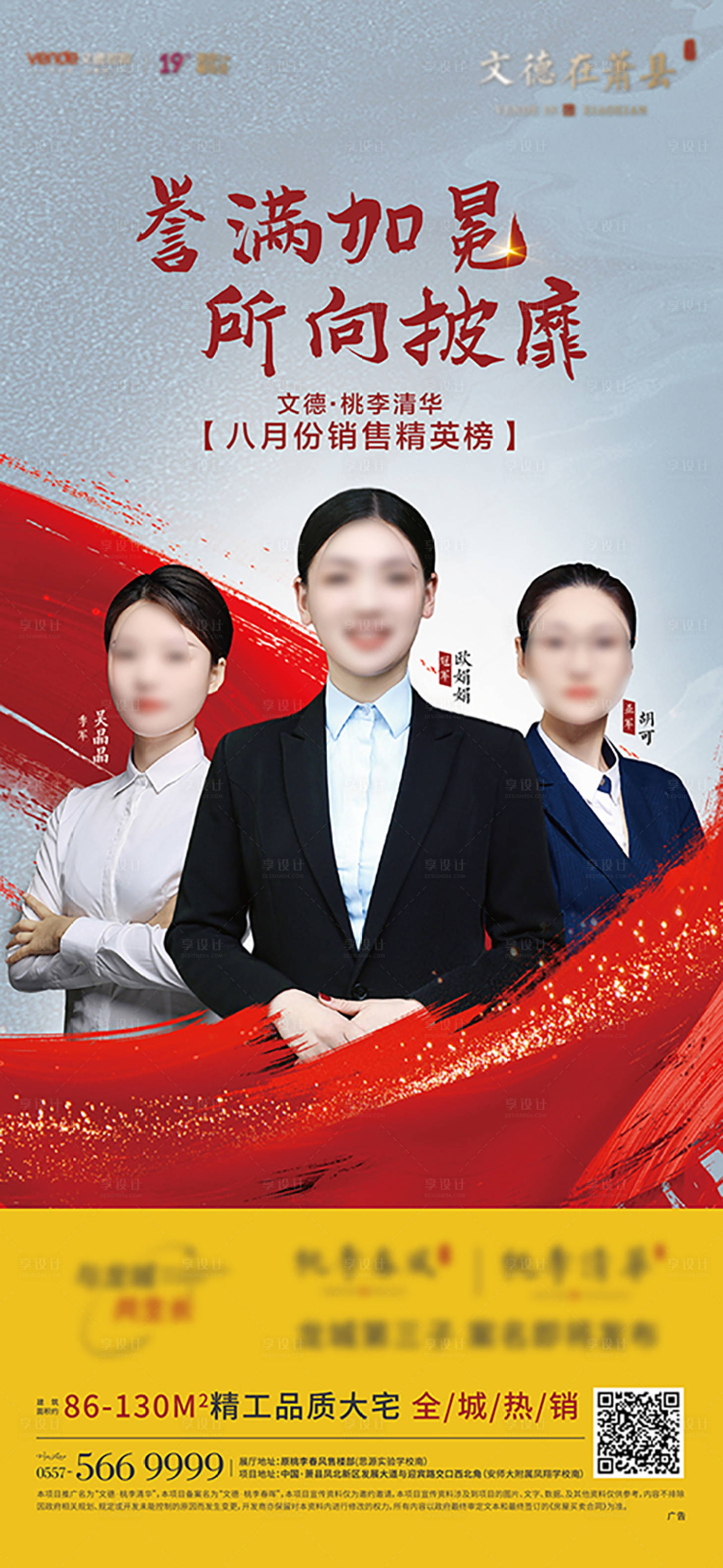 源文件下载【享设计】搜索编号：83860006531466715【地产销冠冠亚季军单图海报】