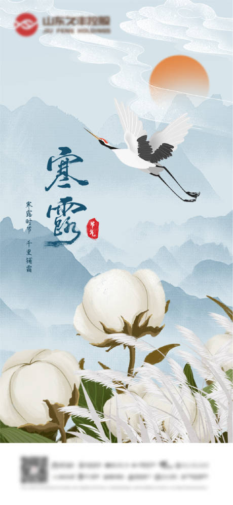 源文件下载【寒露海报】编号：73680006654305880