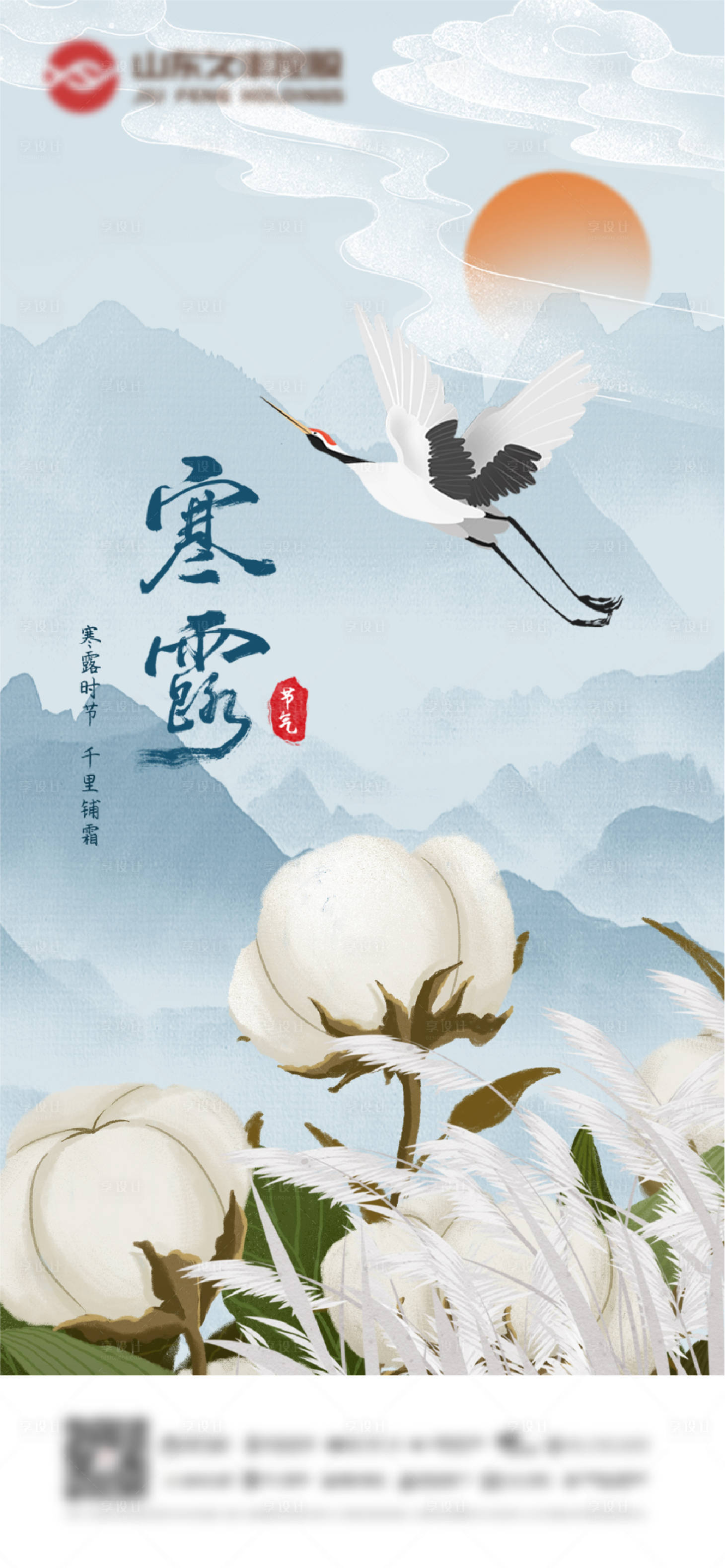 源文件下載【寒露海報】編號：73680006654305880
