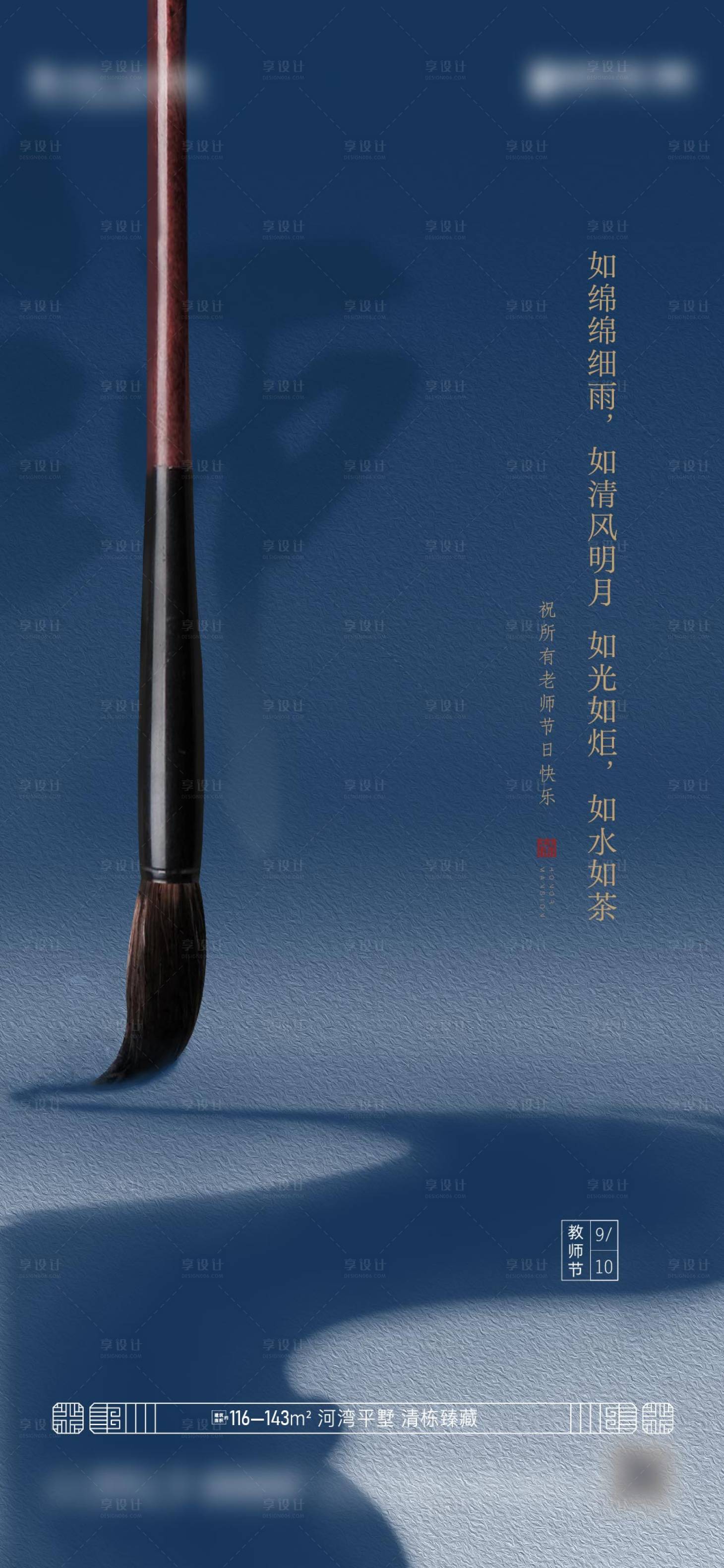 源文件下载【享设计】搜索编号：43230006401714428【教师节节日移动端海报】
