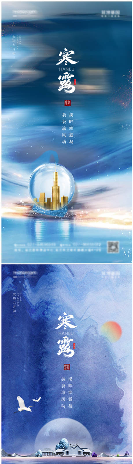 源文件下载【寒露节气海报】编号：79340006603379313