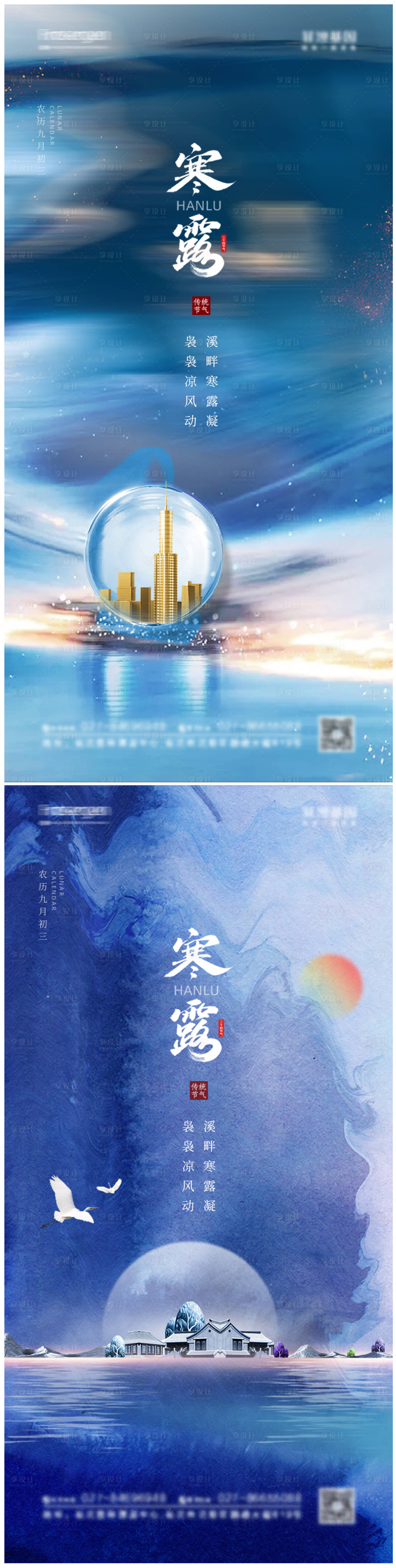 源文件下載【享設(shè)計(jì)】搜索編號：79340006603379313【寒露節(jié)氣海報(bào)】