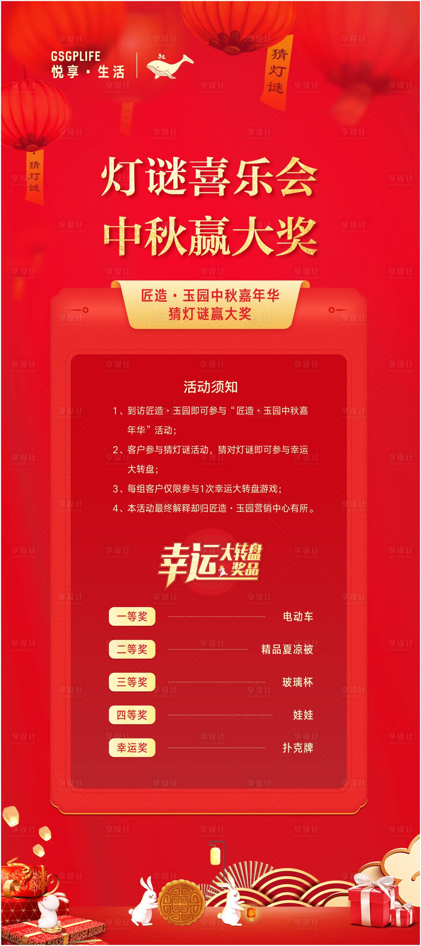 源文件下载【猜灯谜】编号：61290006414234469