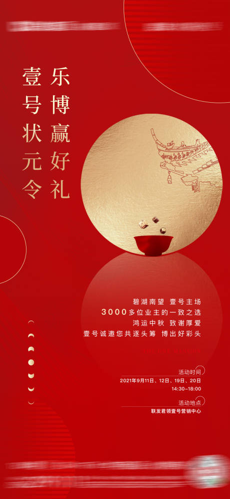 源文件下载【中秋单图  】编号：46950006388444327