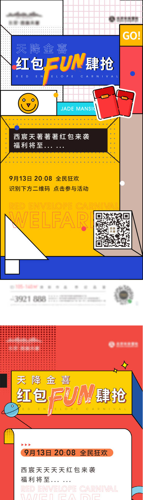 源文件下载【地产抢红包孟菲斯插画系列海报】编号：37410006515098330