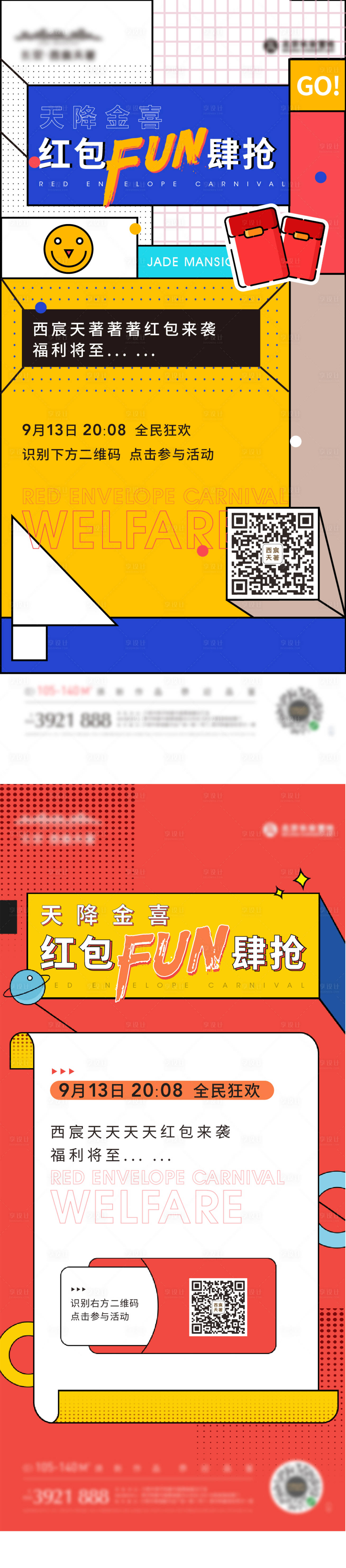 源文件下载【享设计】搜索编号：37410006515098330【地产抢红包孟菲斯插画系列海报】
