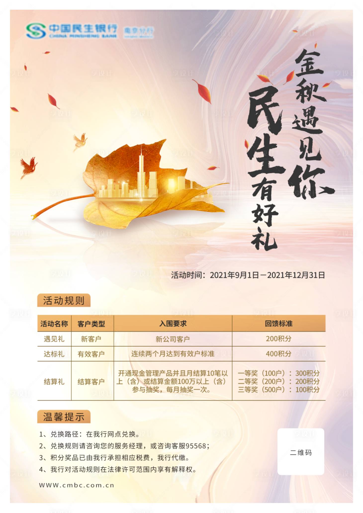源文件下载【享设计】搜索编号：93340006351375697【金融海报】