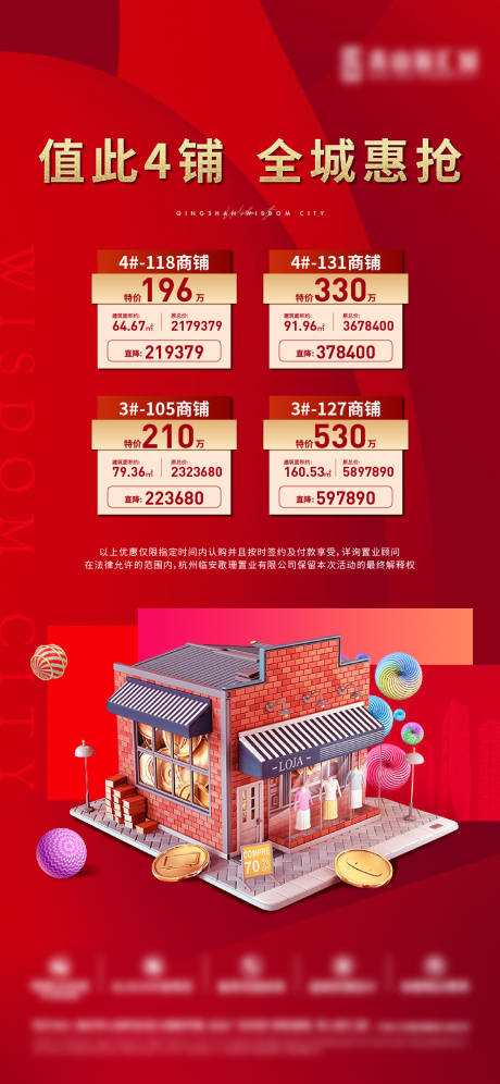 源文件下载【享设计】搜索编号：85320006493609432【商铺特价房】