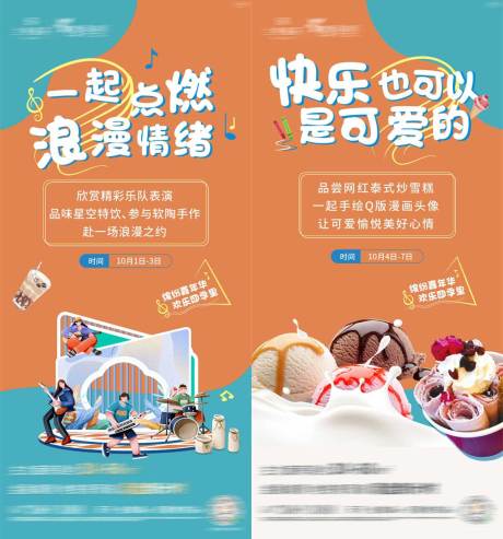 夏日凉爽冰淇淋海报 地产哈根达斯diy活动海报 蛋糕冰淇淋活动diy