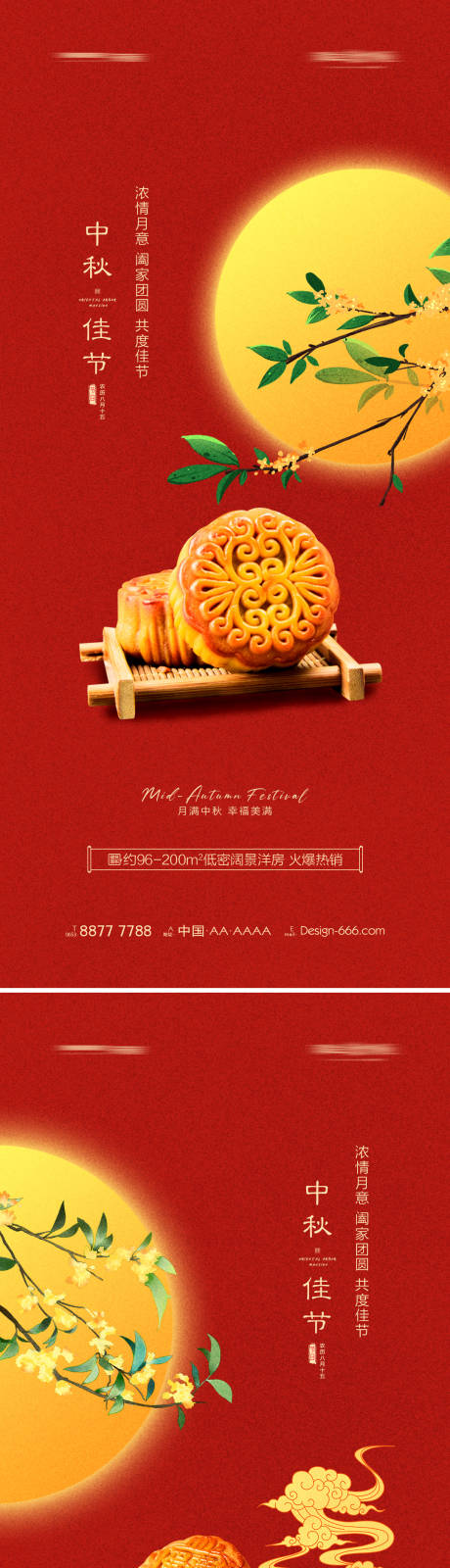 源文件下载【地产中秋节创意海报】编号：60410006291101476