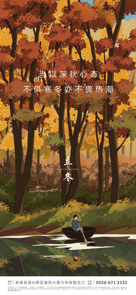 源文件下载【享设计】搜索编号：24740006633301799【立冬海报】