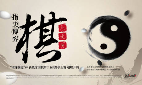 源文件下载【享设计】搜索编号：75810006553544933【围棋房地产活动展板】