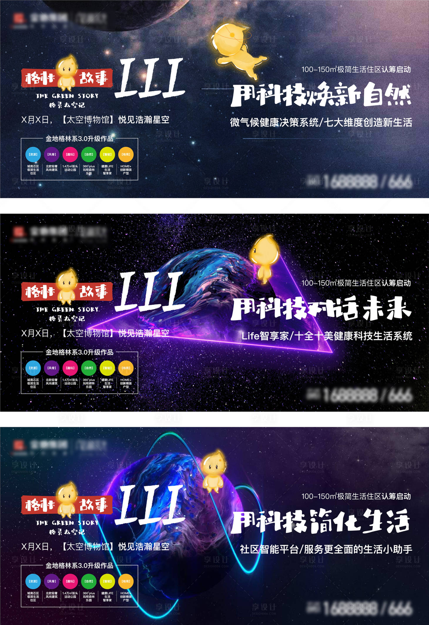 源文件下載【星球科技住宅海報】編號：67860006638358282