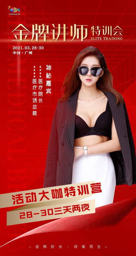 源文件下载【直播讲师人物活动宣传海报】编号：43590006647344810