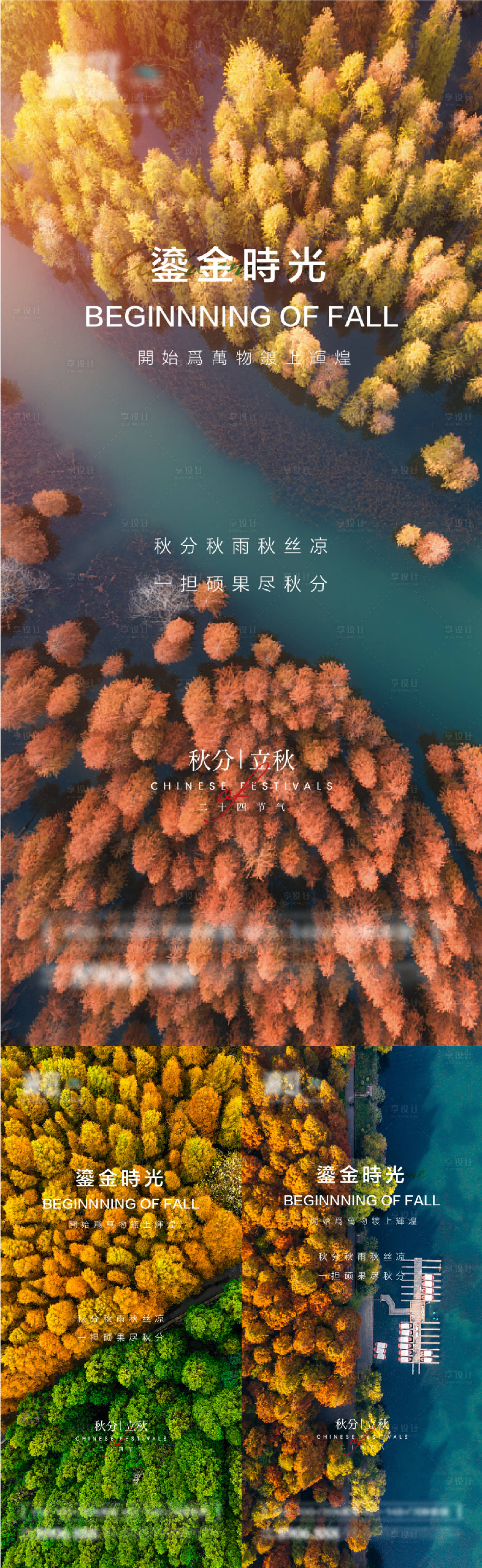 源文件下载【享设计】搜索编号：55900006332997029【秋分立秋节气海报】
